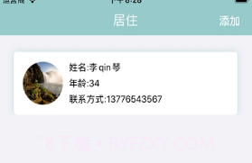 小区人员登记处v1.21截图