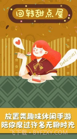 回转甜点屋v1.0.24截图