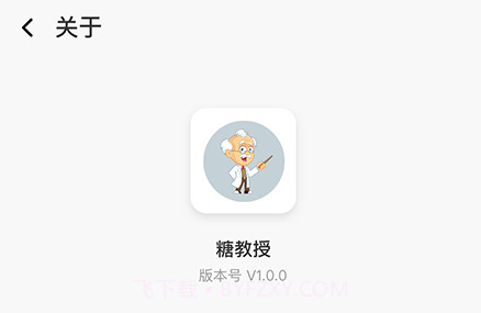 糖教授医生版v1.0.23截图