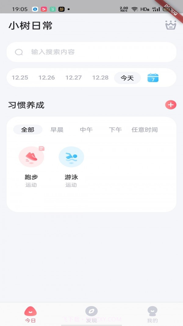 小树日常v1.0.26截图
