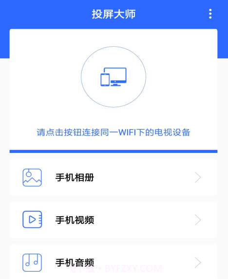 全能王投屏神器v1.0.25截图