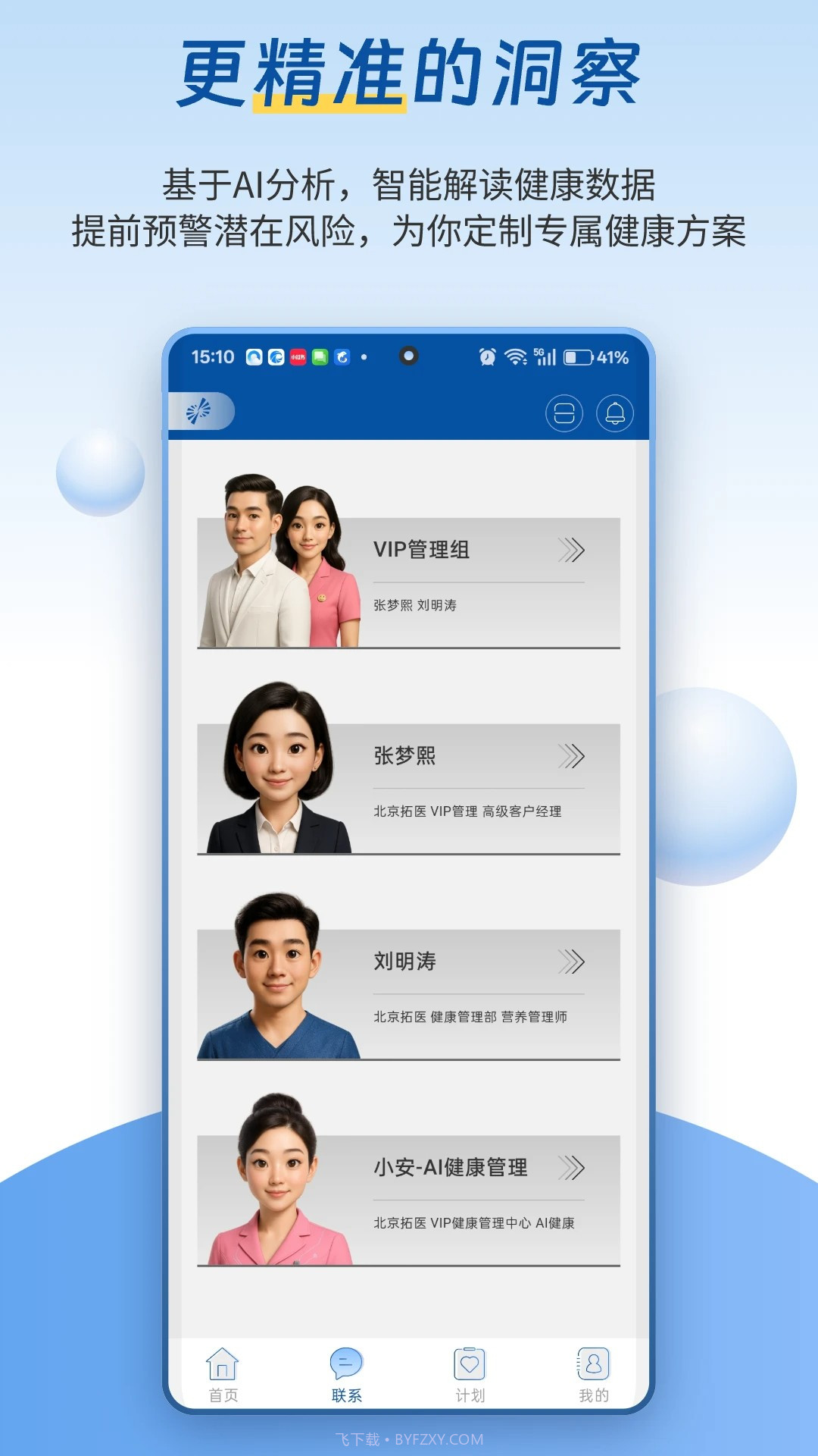 医者健康免费正版3.2.7截图