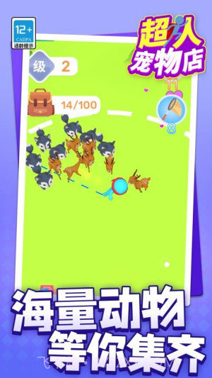 超人宠物店汉化版v1.1.2截图