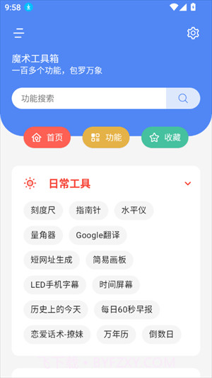 魔术工具箱无会员v1.0.4截图