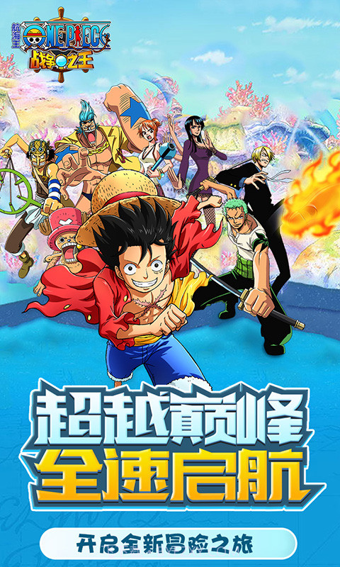 航海王：战争之王最新版1.11截图