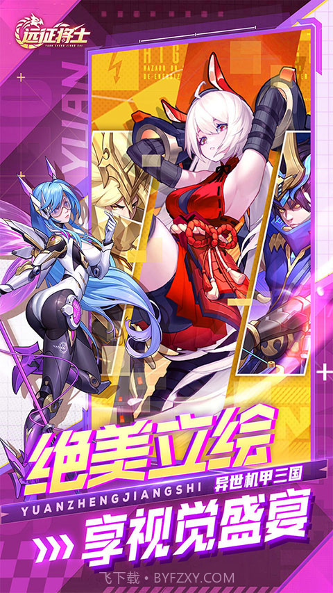 远征将士官方版3.1截图