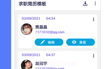 马步求职简历模板v1.27截图