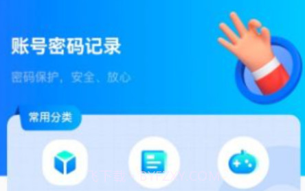 账号管家助手v1.26截图