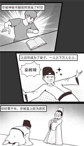 庶民的逆袭去更新版1.2截图