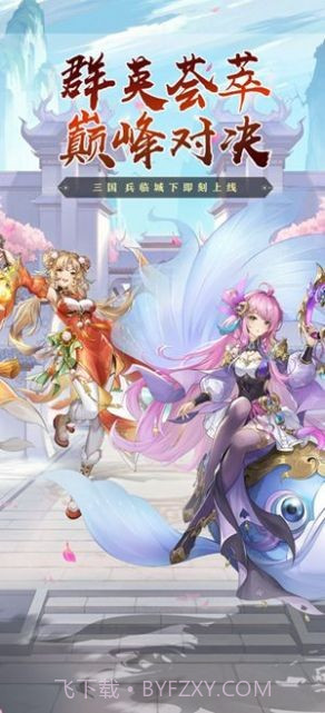 三国兵临城下1.0.21截图