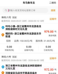 车马象车主v1.3.28截图