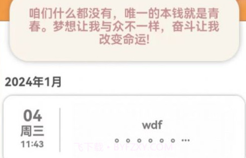 呆兔日记v0.18截图