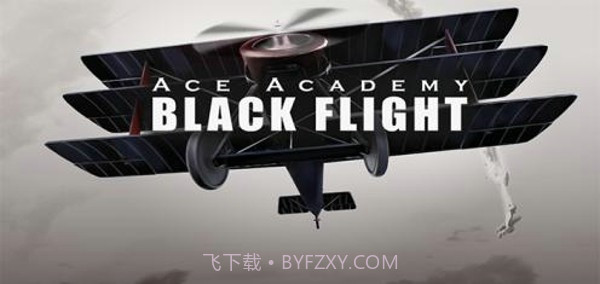 王牌学院黑色飞行1.21截图