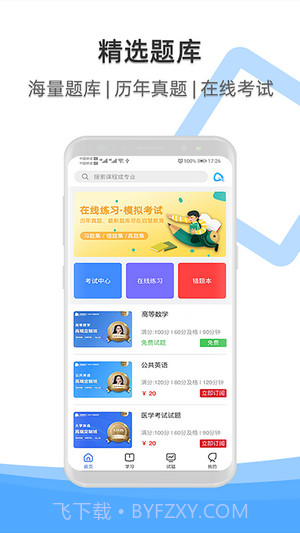 启慧酷课1.0.36截图