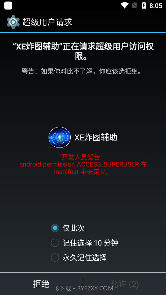 xe炸图辅助10.5.25截图
