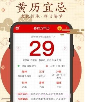 春秋万年历v4.29截图
