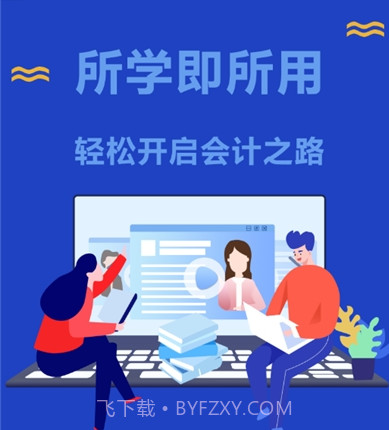 百旺会计学堂v2.1.25截图