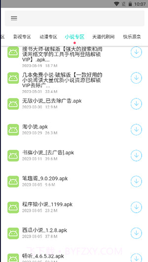 天道软件仓1.3.22截图