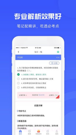 益题库手机版v3.37截图