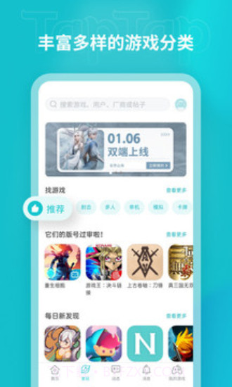 TapTap lite6.1.12截图