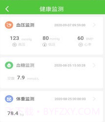 万康健管v1.0.24截图