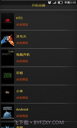 开机动画修改器2.2.22截图