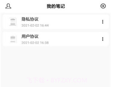 夏屿笔记v1.22截图