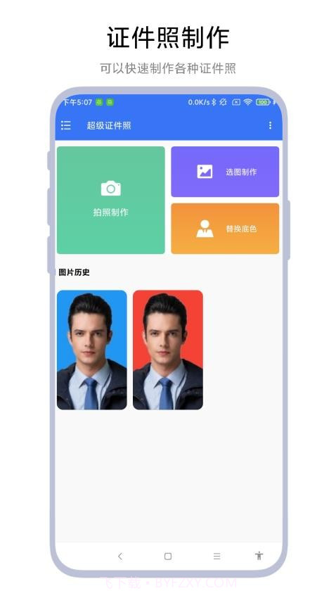 超级证件照会员免登录v1.0.6截图