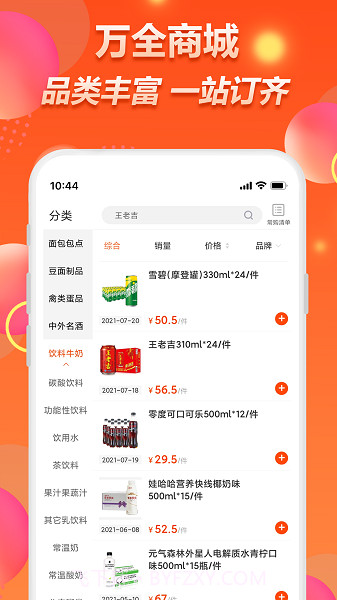 万全网络手机版2.4.5截图
