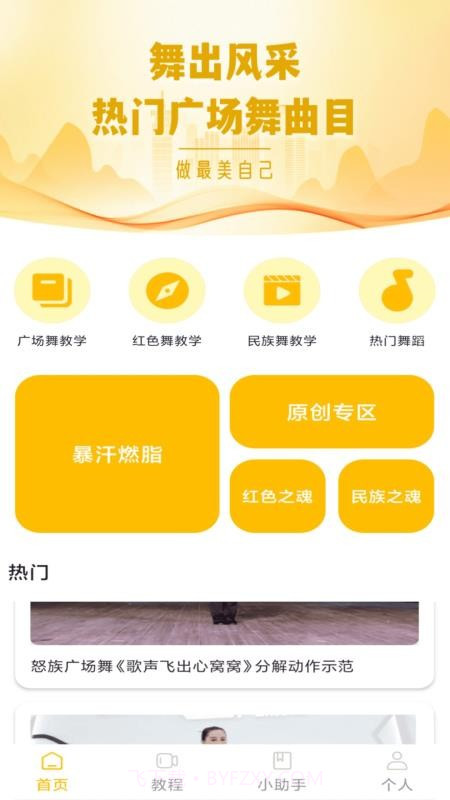 舞动瘦身无会员v1.3.3截图