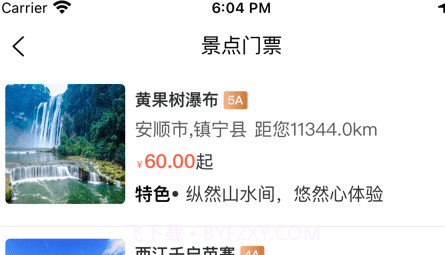黔爽巴士v1.0.28截图