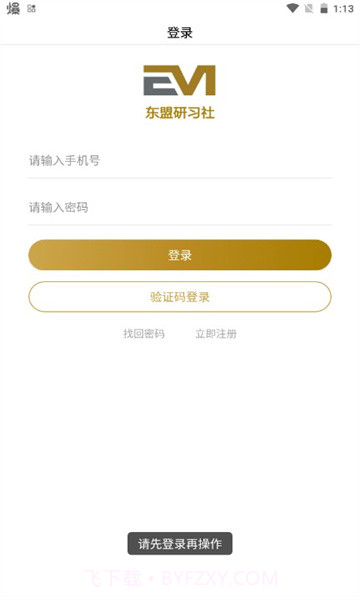 东盟研习社1.3.11截图