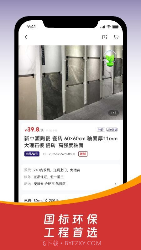 皖建云商官方正版v1.3.1.1202截图