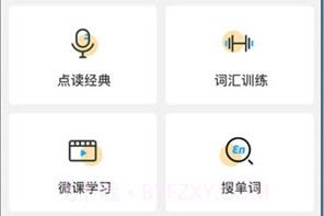 外语通网页版v1.7.18截图