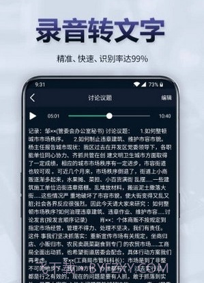 录音全能王v6.2.23截图