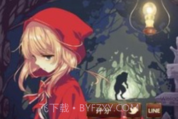 小红帽逃离黑暗森林 汉化版v1.23截图