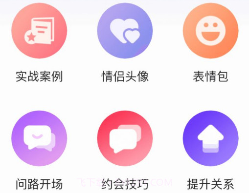 恋小助手机v1.25截图