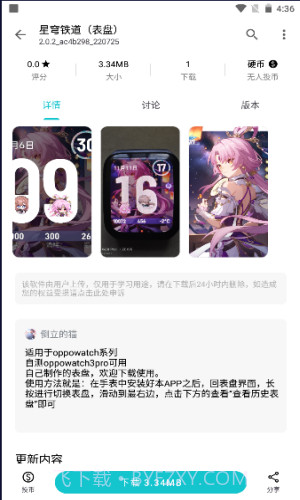 星穹铁道表盘5.4.17截图
