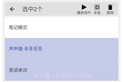 动听笔记v1.0.23截图