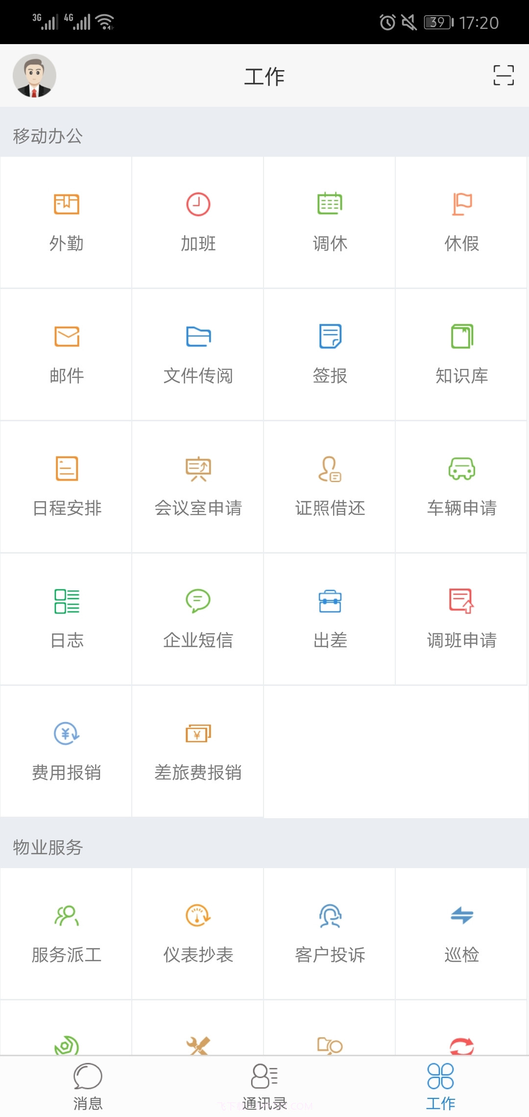 极致办公v4.9.25截图