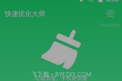 快速优化大师v1.0.25截图