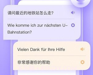 德语翻译学习v1.0.24截图