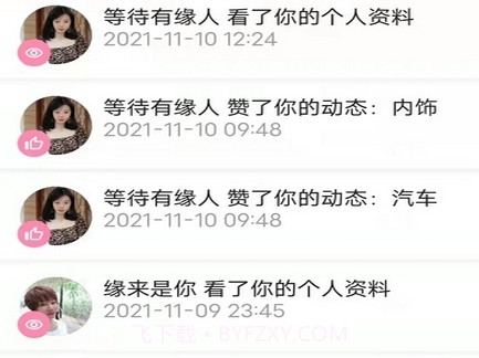 好事成缘v1.0.25截图