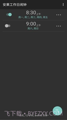 工作日闹钟v1.27截图