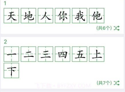 小学汉字卡v2.2.26截图