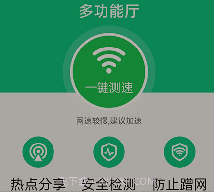 wifi超级快连v1.0.26截图