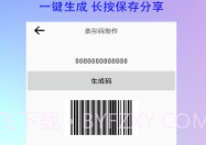 全能二维码生成器V1.7.0.22截图