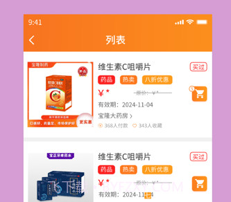 彩药季网上商城v1.8.23截图