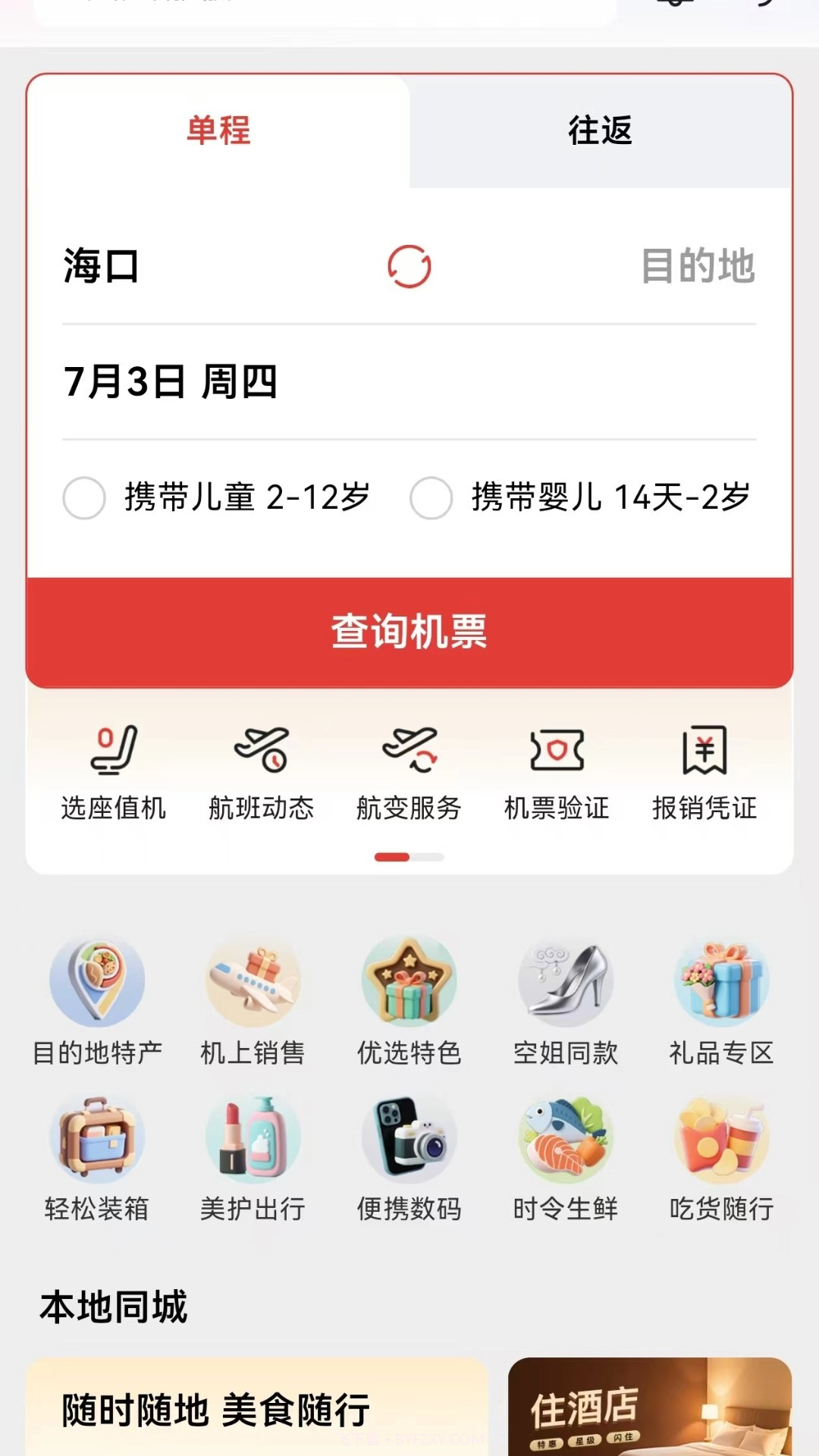 飞飞乐正式版1.2.3截图
