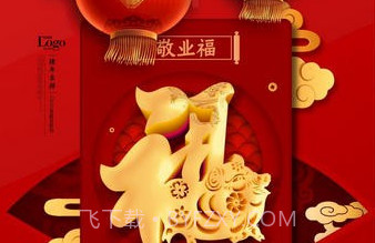 集五福福字图片大全v1.25截图